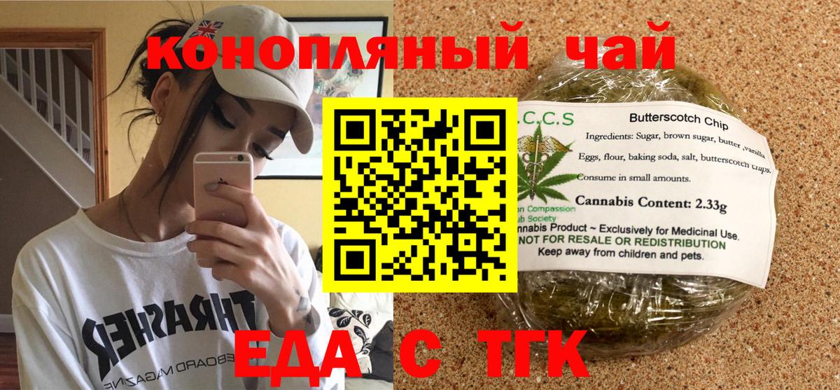 Печенье с ТГК марихуана  Вход с VPN  Среднеуральск 