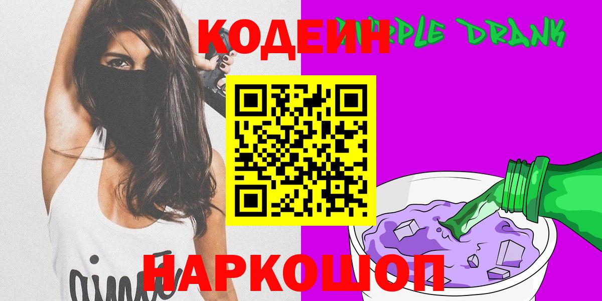 Codein напиток Lean (лин)  Вход с VPN  Среднеуральск 